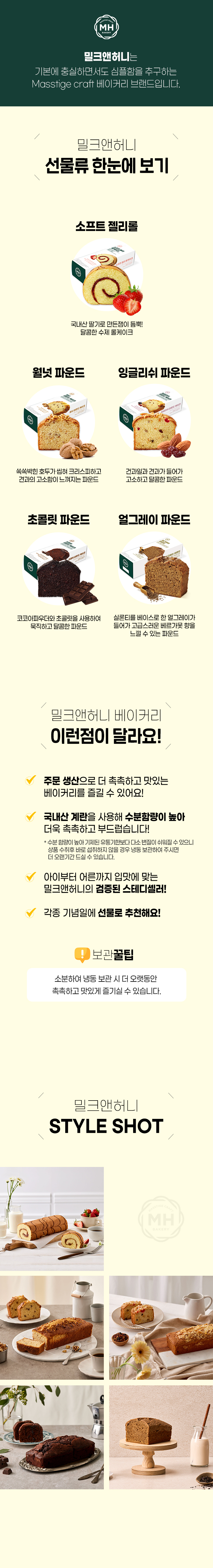 260127_(밀크앤허니)실온선물모음(상세)__얼그레이파운드_추가_(1).jpg