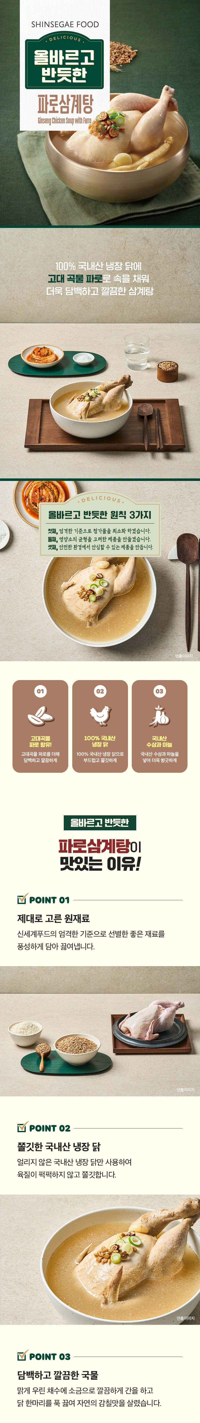 260514_(올바르고반듯한)파로삼계탕(상세)01.jpg