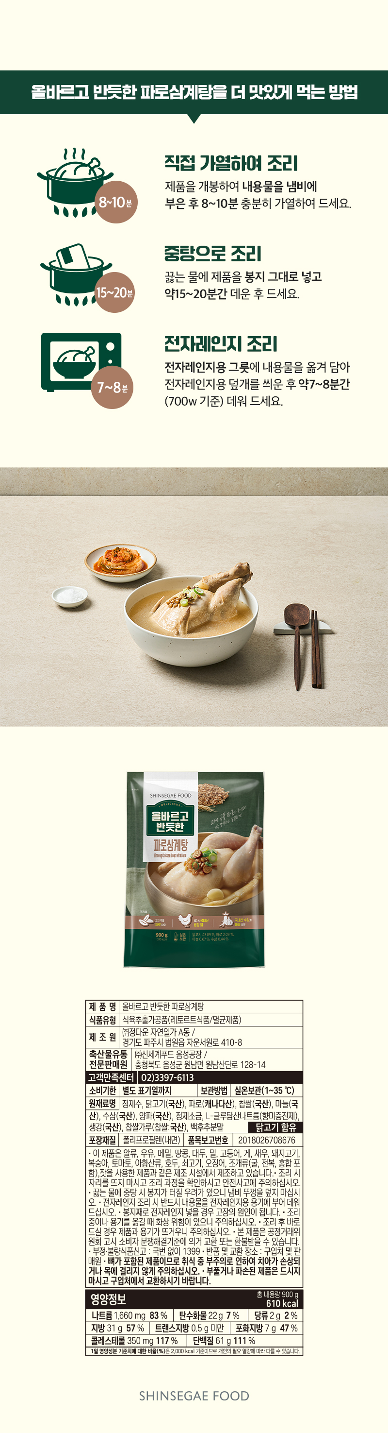 260514_(올바르고반듯한)파로삼계탕(상세)02.jpg